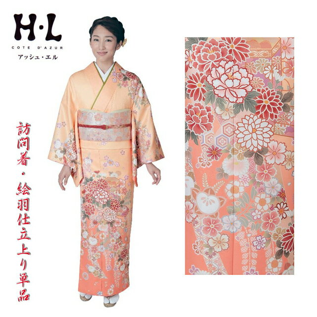 Rakuten - 訪問着・礼装用 H・L(アッシュエル)仕立上がり訪問着・単品 No,15 フリーサイズ寸法