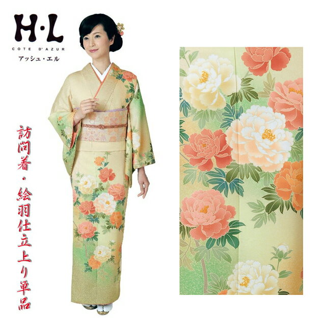 Rakuten - 訪問着・礼装用 H・L(アッシュエル)仕立上がり訪問着・単品 No,17 フリーサイズ寸法