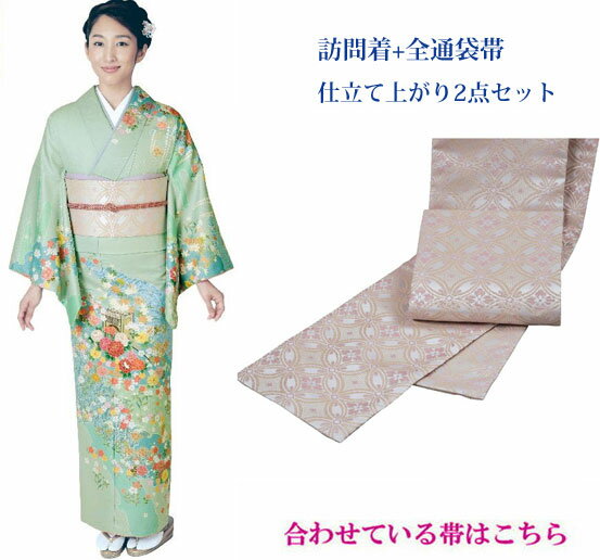 Rakuten - H・L(アッシェル)の訪問着・袋帯　2点仕立上がりセット　No,02