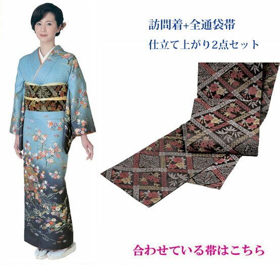 H・L(アッシェル)の訪問着・袋帯　2点仕立上がりセット　No,07