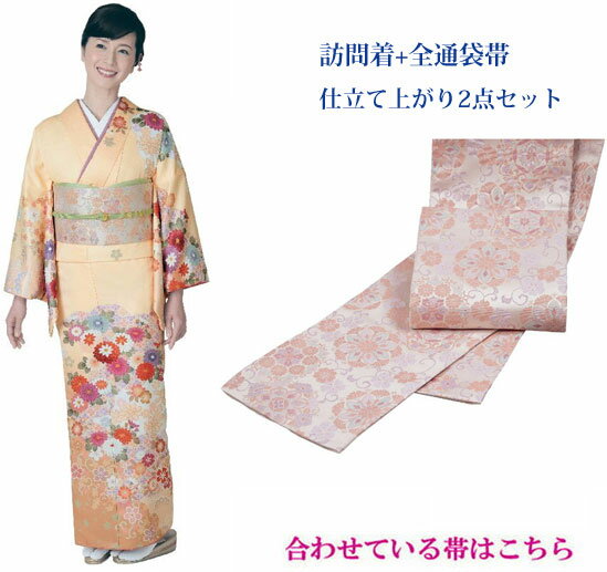 Rakuten - H・L(アッシェル)の訪問着・袋帯　2点仕立上がりセット　No,14