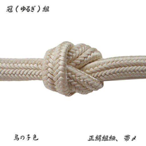 冠組の帯〆【鳥の子色】手組紐・ゆるぎ組帯〆・No,11 冠組の帯〆【鳥の子色】手組紐・ゆるぎ組帯〆・No,11