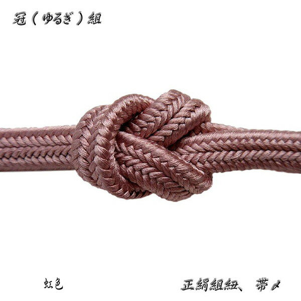 Rakuten - 冠組の帯〆【虹色】手組紐・ゆるぎ組帯〆・No,19
