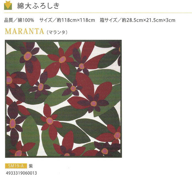 MARANTA,（マランタ・紫）,シビラ-Sybilla-の綿大ふろしき