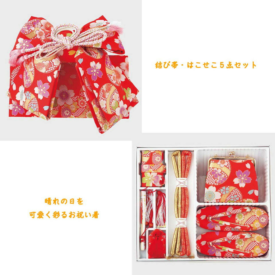 Rakuten - 七五三 結び帯 はこせこペアセット Mサイズ No.75-2-62setm