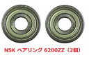NSK ベアリング 6200ZZ(2個セット)外径30mm内径10mm幅9mm レンジフード交換用など