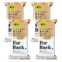 薬用石鹸 ForBack 135g×4個セット 肌にやさしい ニキビを防ぐ 背中用 潤い ニキビケア