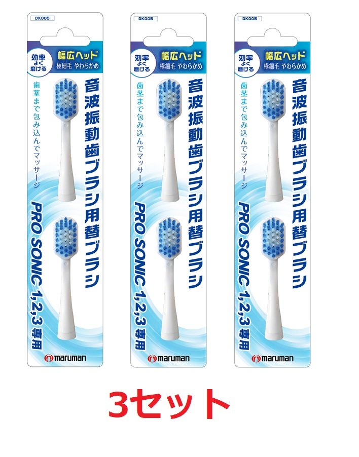 商品情報 商品の説明 『マルマン 音波振動歯ブラシ プロソニック2 専用替えブラシ 幅広ヘッド 極細毛 やわらかめ 2本入 DK005』 音波電動歯ブラシ『プロソニック』専用の替えブラシです。音波振動+幅広ヘッドで効率よく「幅広ブラシ」。毛のかたさ：やわらかめ本体：ABS樹脂毛：ナイロン 原産国：中国 販売者：マルマン 【ご使用方法】 【ブラシのはずし方】本体とブラシ部分をもち、ブラシ部をまわした後に抜き取ってください。【ブラシの取り付け方】ブラシ側の凹みと本体側の凸部を合わせ差し込んだ後、ブラシ部をまわして固定してください。●毛先が開いた状態となりましたら新しいブラシに交換してください。 主な仕様