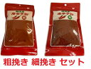 韓国産 唐辛子粉 粗挽き 80g 細挽き 80g キムチ作り キムチ鍋 炒め物 スープ 韓国料理