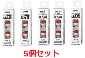 三菱鉛筆 印鑑ホルダー はん蔵 専用補充カートリッジ HLD-502用 HLD-2用 HLS-2 HLS-252 5個セット