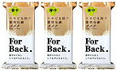 薬用石鹸 ForBack 135g×3個セット　肌にやさしい...