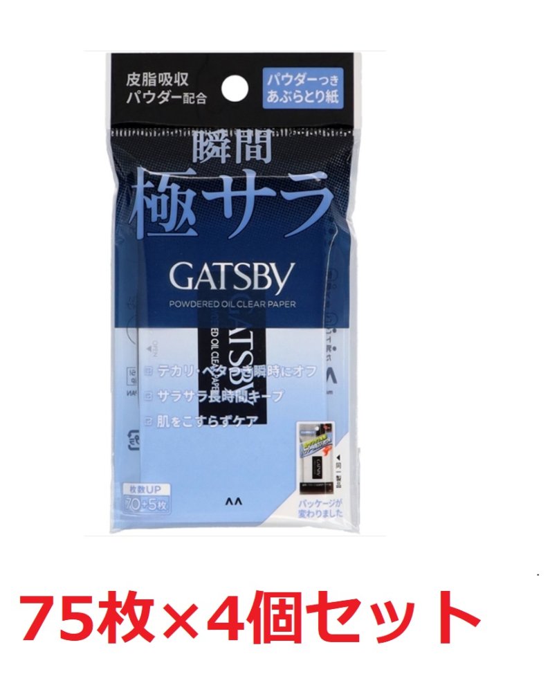 ギャツビーパウダーあぶらとり紙70枚入×4個セット