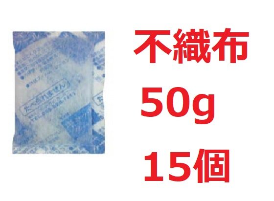 【まとめ買い15個セット】不織布 保冷剤 50g 70mm 110mm キャッチクール F-50 日本製