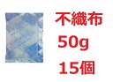 【まとめ買い15個セット】不織布 保冷剤 50g 70mm×110mm キャッチクール F-50 日本製