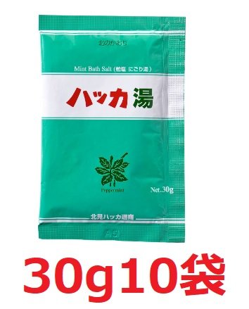 ハッカ湯 入浴剤 クール 入浴剤 北見ハッカ湯 10回分 (30g×10袋入 ハッカ油 配合) 北海道 北見の爽快リフレッシュ入浴剤 北見ハッカ通商