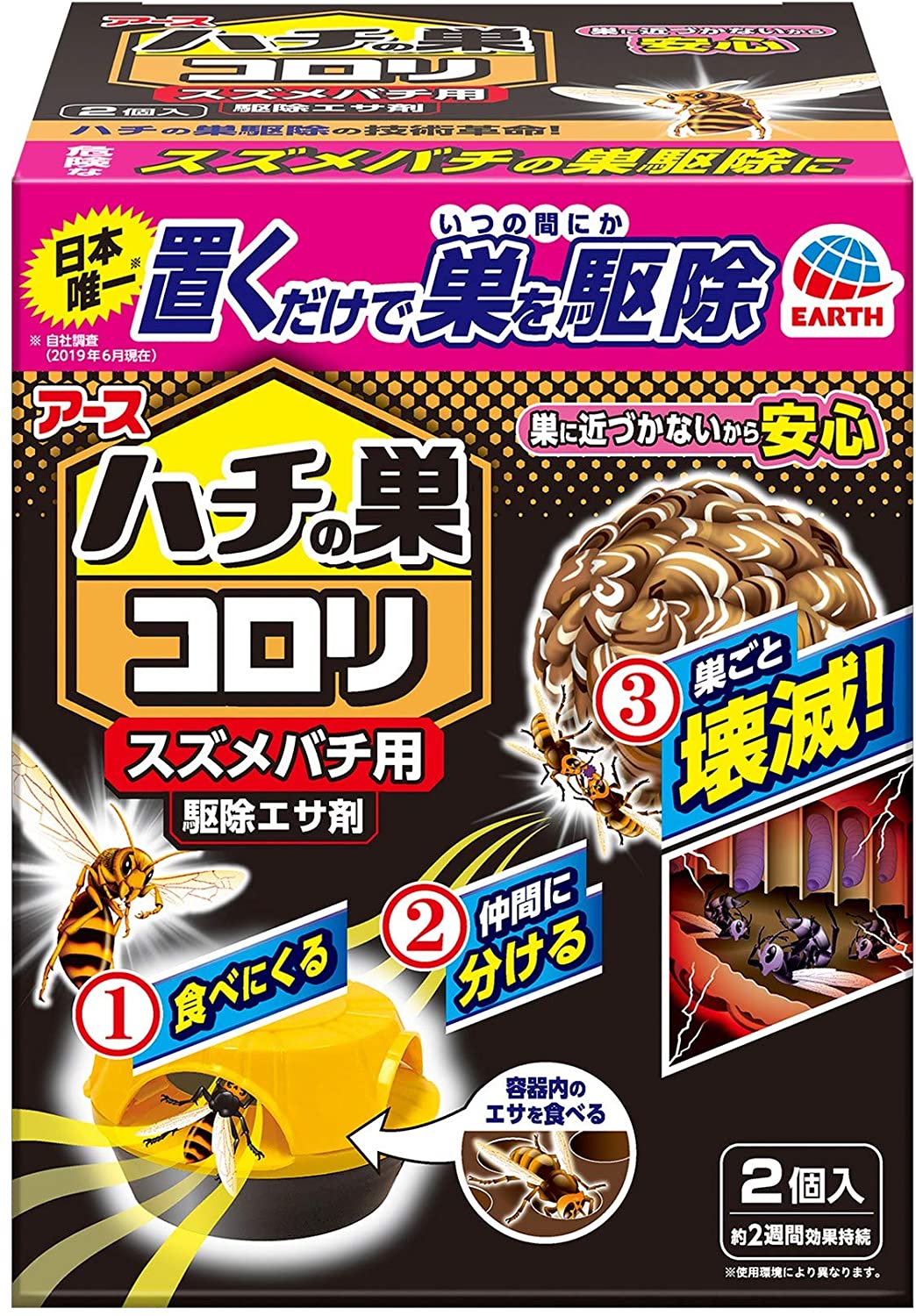【送料無料・一部地域を除く】【まとめ買い3箱】アース　ハチの巣コロリ スズメバチ用駆除エサ剤　2個入