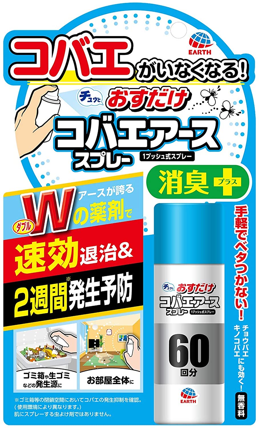 【送料無料・一部地域を除く】【1ケースまとめ買い16個】アース　おすだけコバエアーススプレー 60回分(13.2ml)