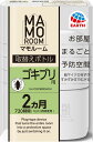 【送料無料・一部地域を除く】【まとめ買い3個】アース製薬 マモルーム (ゴキブリ用) 取替えボトル 2ヵ月用 1本入