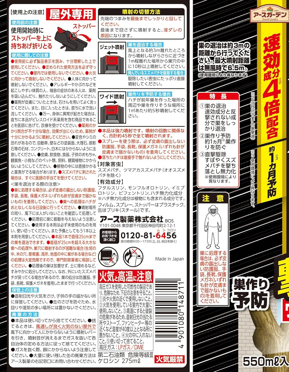 【送料無料・一部地域を除く】【まとめ買い3本】アースガーデン　スズメバチの巣撃滅　550ml 2