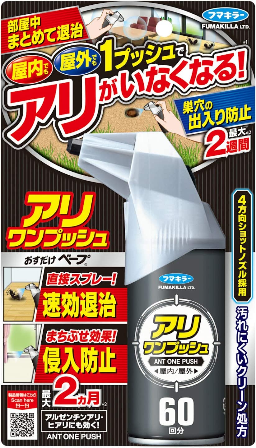 【送料無料・一部地域を除く】【まとめ買い5個】フマキラー アリワンプッシュ 約60回分 スプレー　68ml