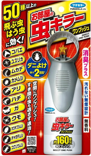 フマキラー お部屋の虫キラー ワンプッシュ 約160畳分(40プッシュ) スプレー 無香料 フマキラー お部屋の虫キラー ワンプッシュ 約160畳分(40プッシュ) スプレー 無香料