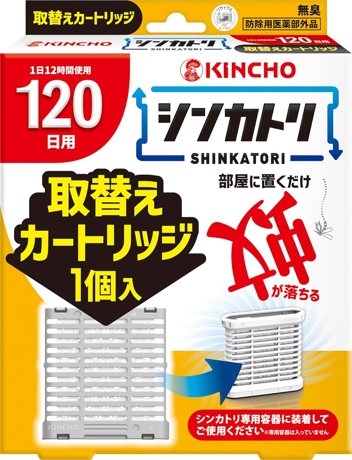 ◆さらなる、この商品の、送料無料・1ケースまとめ買い購入(20個)は こちらのページへ ●取替えカートリッジ。シンカトリ専用容器に装着してご使用ください。※専用容器は入っていません。 ●電源不要で置くだけ簡単、お部屋の蚊を駆除！置くだけで、蚊のいない空間を作ります。 ●1個で6畳の範囲に効果があります。 ●電気代がかからず、コンセントや電池も不要。 ●気になる場所に、どこでも置ける。 ●1日12時間使用で120日間ご使用できます。 ●オン・オフは片手で容器を上下逆さまにするだけの簡単操作。 ●無臭。 ●灯油不使用で低刺激、お子様・ペットのいるご家庭でも。 ●リビング、寝室、子供部屋に。 ＜KINCHO独自の非加熱式薬剤拡散システム：エアフローリリース技術＞ ●屋内の空気の流れを利用、お部屋に薬剤が拡散。 ●置くだけで120日間、蚊のいない屋内空間をつくります。（使用環境により効果は異なります。） ＜セット内容＞薬剤カートリッジ1個　専用容器 1個 ◎商品に関するお問合せ・ご意見・ご質問などは、下記へお問い合わせください。 〒550-0001　大阪市西区土佐堀1-4-11 大日本除虫菊（株） お客様相談室　 TEL：06-6441-1105 受付時間：9：00〜17：00（土・日・祝日を除く）