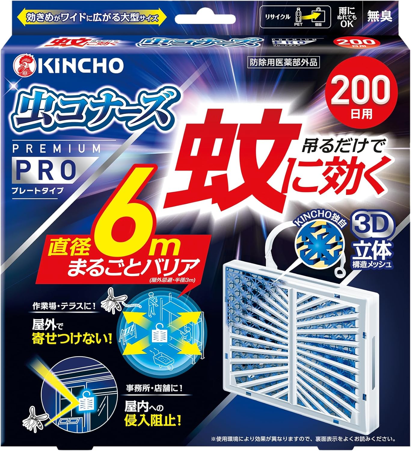 楽天市場】虫コナーズ 200日の通販 楽天市場】虫コナーズ 200日の通販