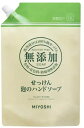 ミヨシ 無添加せっけん 泡のハンドソープ 詰替用 スパウト1000ml