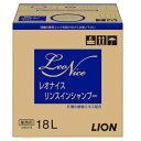 【送料無料(一部地域除く)】ライオン Nレオナイス リンスインシャンプー 18L