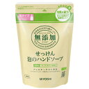 【送料無料（一部地域を除く）】【まとめ買い10個】ミヨシ 無添加せっけん 泡のハンドソープ 詰替用 300ml