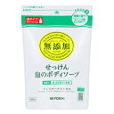 ミヨシ　無添加せっけん 泡のボディソープ 詰替用　450ml