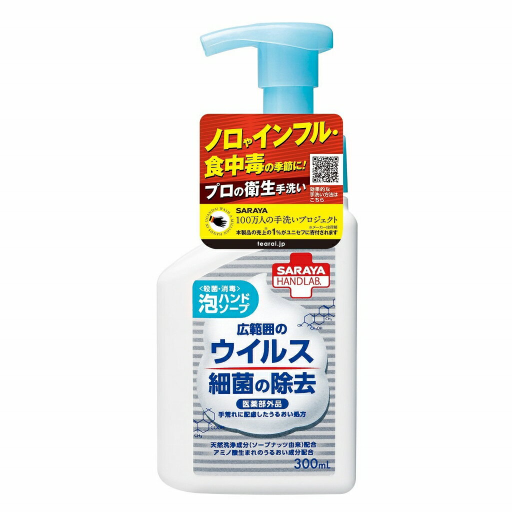 サラヤ　ハンドラボ 薬用泡ハンドソープ 300ml