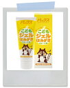 【送料無料(一部地域除く)】【まとめ買い10個】パックス 子供ジェルはみがき 50g