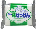 【送料無料・一部地域を除く】【1ケースまとめ買い48個】ミヨシ石鹸 NEW純せっけん(190g)