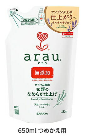 サラヤ　arau．衣類のなめらか仕上げ　詰替650ml(名称変更)