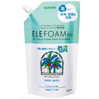 サラヤ　エレフォームポット専用液剤 ヤシノミ洗剤 泡タイプ 野菜・食器用洗剤(500mL)