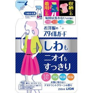 ライオン　お洋服のスタイルガード　しわもニオイもすっきりスプレー　つめかえ用　250ml