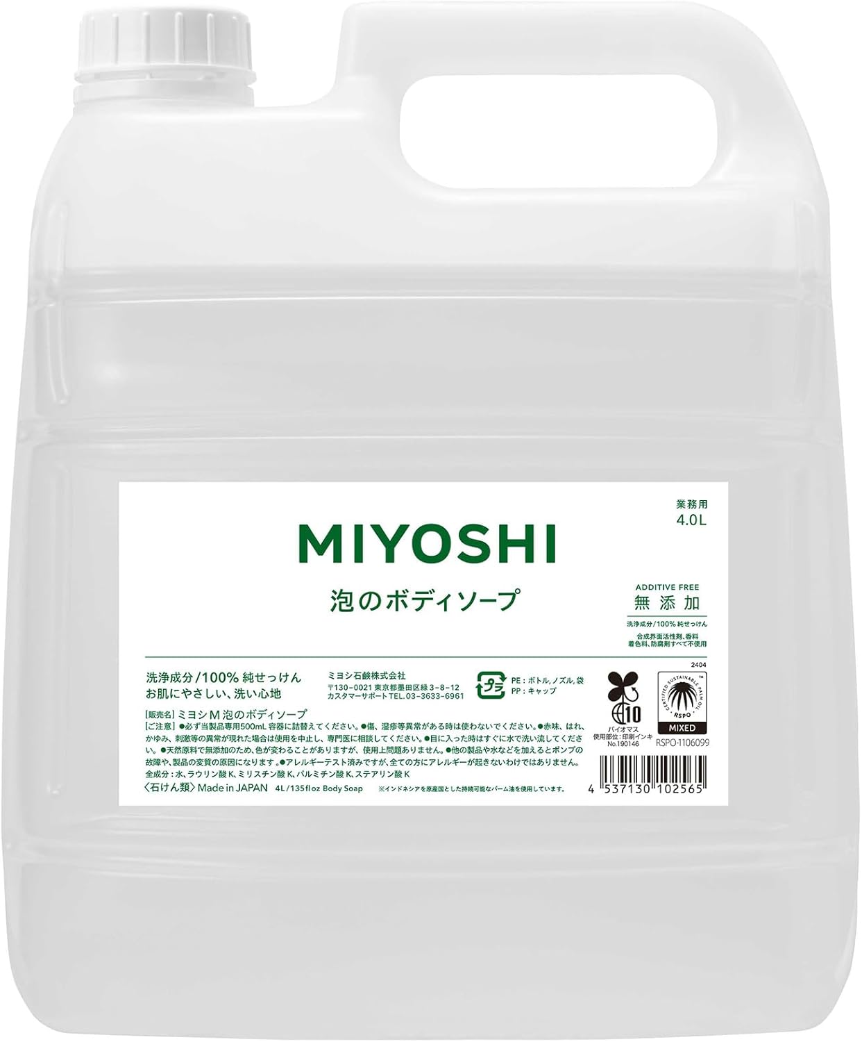 MIYOSHI 無添加 泡のボディソープ 業務用 詰め替え 4.0L