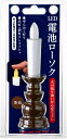 カメヤマ 電池ローソク茶 1個