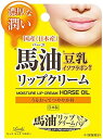 ローランド ロッシモイストエイド 馬油 リップクリーム 10g
