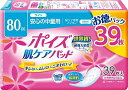 【送料無料・一部地域を除く】【1ケースまとめ買い12パック】日本製紙クレシア ポイズ 肌ケアパッド ライト 安心の中量用 マルチパック(39枚入)