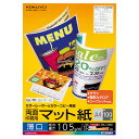 コクヨ　LBP-F1110　カラーレーザー＆カラーコピー用紙(両面印刷用マット紙)A4薄口　100枚