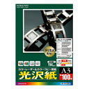 コクヨ LBP-FG1230N カラーレーザー&カラーコピー用紙(光沢紙)A3 100枚