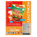 コクヨ KJ-M25B5-20 IJP用紙スーパーファイングレード 両面印刷用厚手B5 20枚
