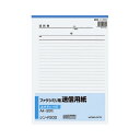 【送料無料・一部地域除く】【まとめ買い10冊】コクヨ シン-F200 ファクシミリ用送信用紙 A4縦 50枚