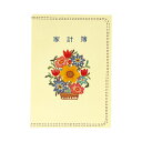 【送料無料・一部地域除く】【まとめ買い5冊】コクヨ スイ-130 家計簿 B5 無線とじ 64枚