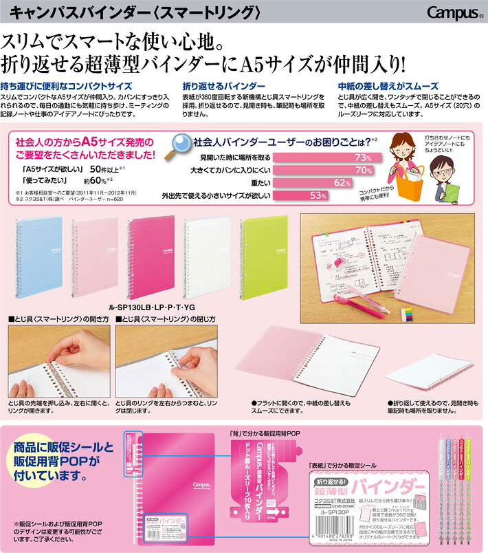 オオサキ楽天市場店の【送料無料・一部地域を除く】【まとめ買い10冊】コクヨ　キャンパスバインダー＜スマートリング＞PP表紙A5縦20穴　桃[ル-SP130LP]｜アングル2