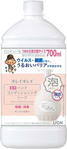 【送料無料・一部地域を除く】【1ケースまとめ買い12個】ライオン キレイキレイ 薬用ハンドコンディショニングソープ 詰替え700ml 【送料無料・一部地域を除く】【1ケースまとめ買い12個】ライオン キレイキレイ 薬用ハンドコンディショニングソープ 詰替え700ml