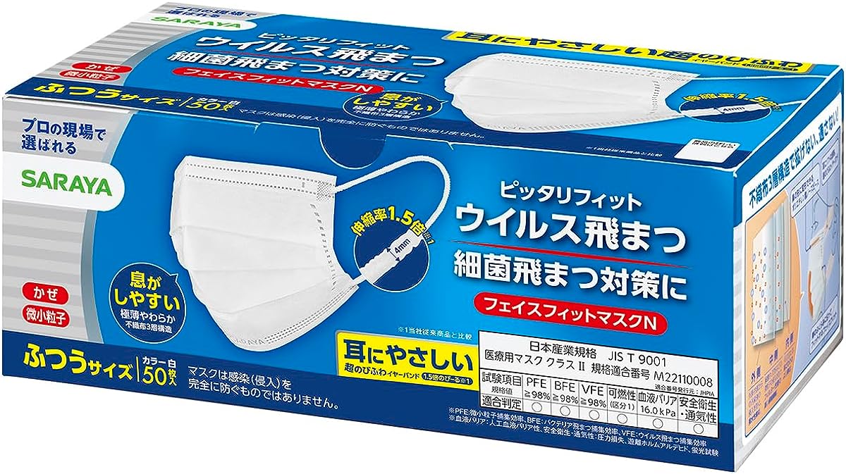 【送料無料 一部地域を除く】【まとめ買い6箱】サラヤ フェイスフィットマスク N 白 50枚