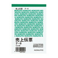 コクヨ　テ－8　売上伝票　B7縦　9行　100枚